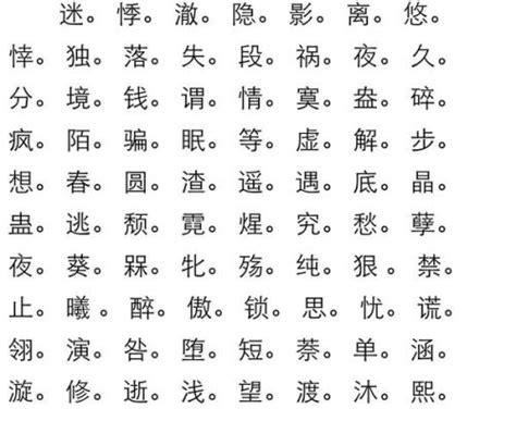 最好看的字|好看的古韵单字(精选200个)